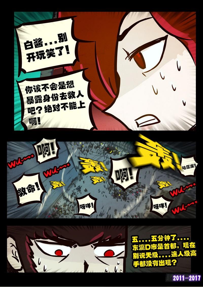 尸兄（我叫白小飞） 第089集 第6页