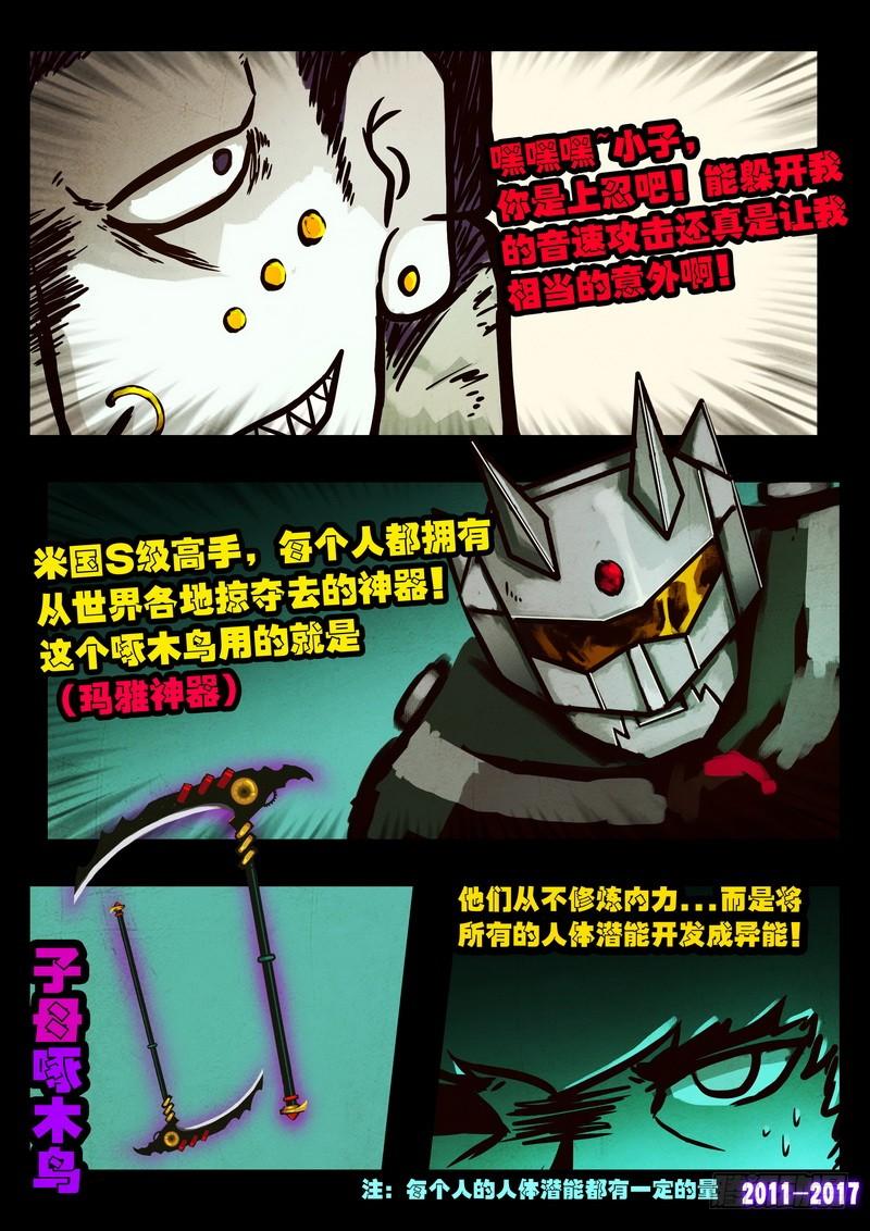 尸兄（我叫白小飞） 第089集 第17页
