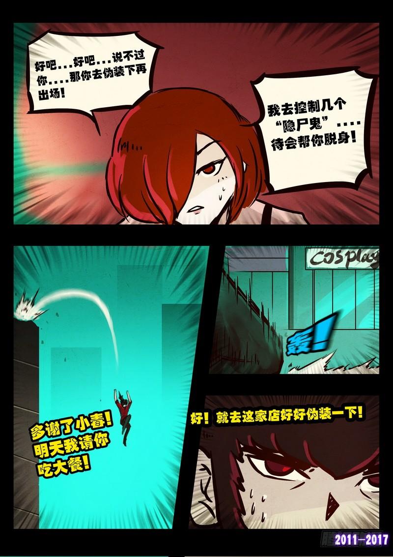 尸兄（我叫白小飞） 第089集 第10页