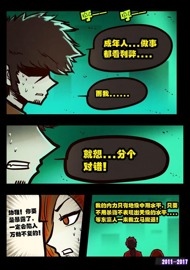尸兄（我叫白小飞） 第089集 第9页
