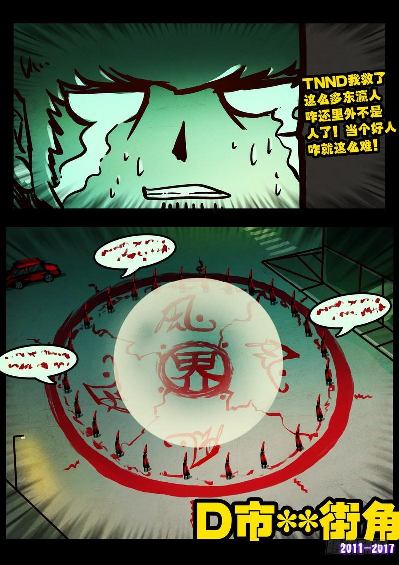 尸兄（我叫白小飞） 第089集 第22页