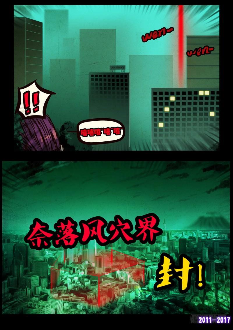 尸兄（我叫白小飞） 第089集 第23页