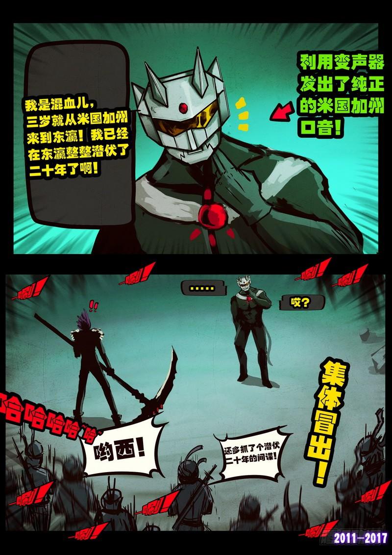 尸兄（我叫白小飞） 第089集 第20页
