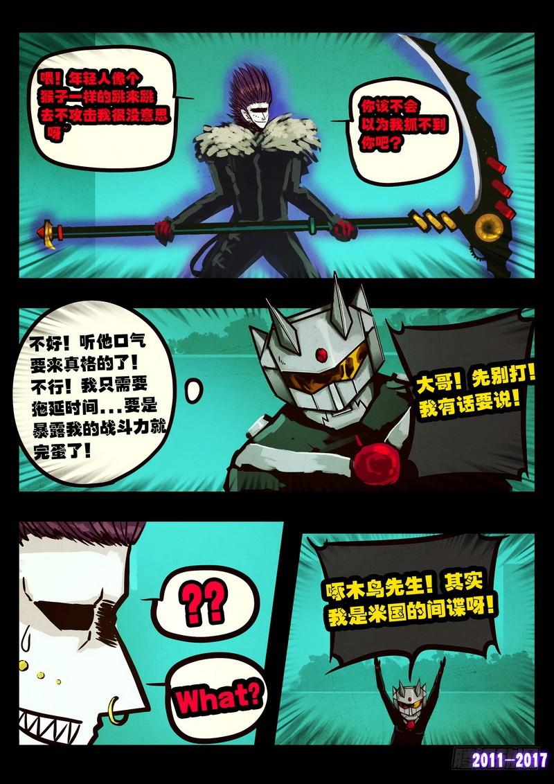 尸兄（我叫白小飞） 第089集 第19页