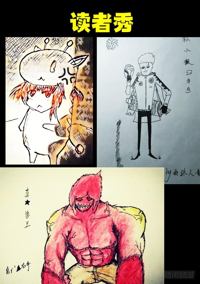 尸兄（我叫白小飞） 第089集 第25页