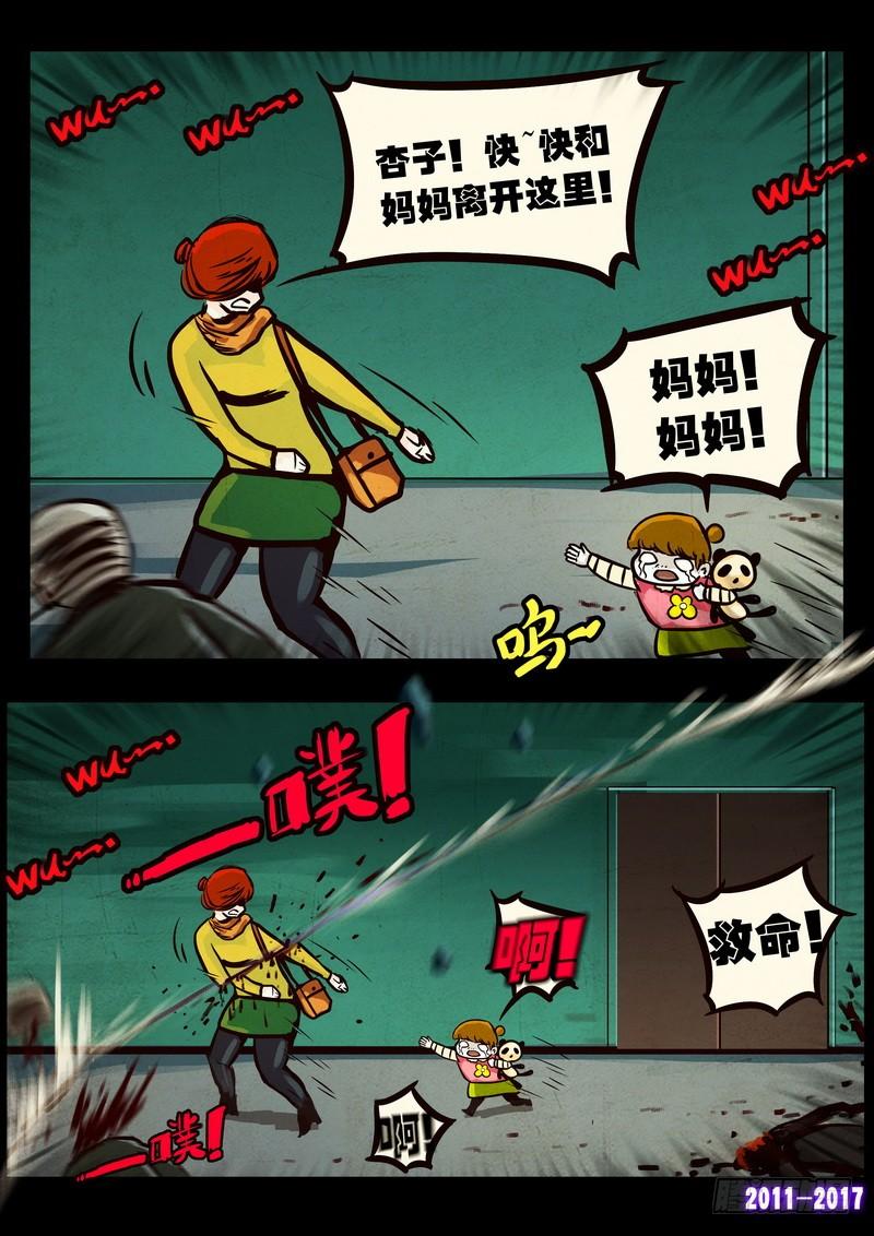 尸兄（我叫白小飞） 第089集 第4页