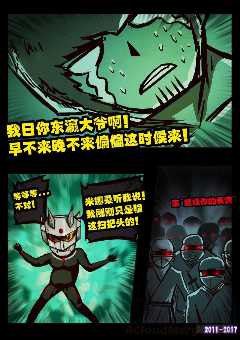 尸兄（我叫白小飞） 第089集 第21页