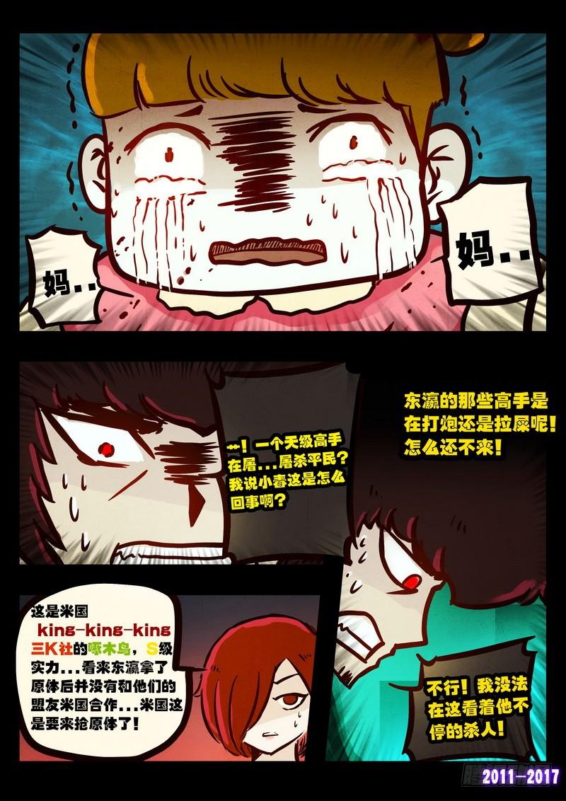尸兄（我叫白小飞） 第089集 第5页