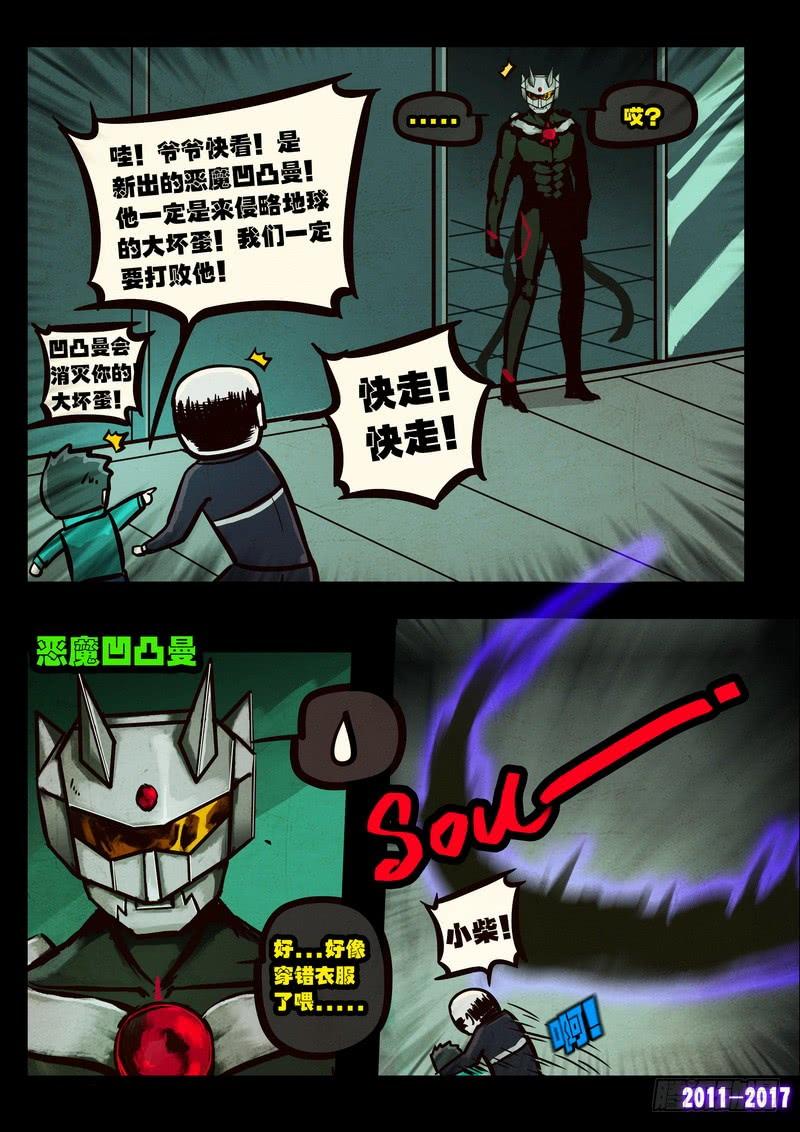 尸兄（我叫白小飞） 第089集 第12页