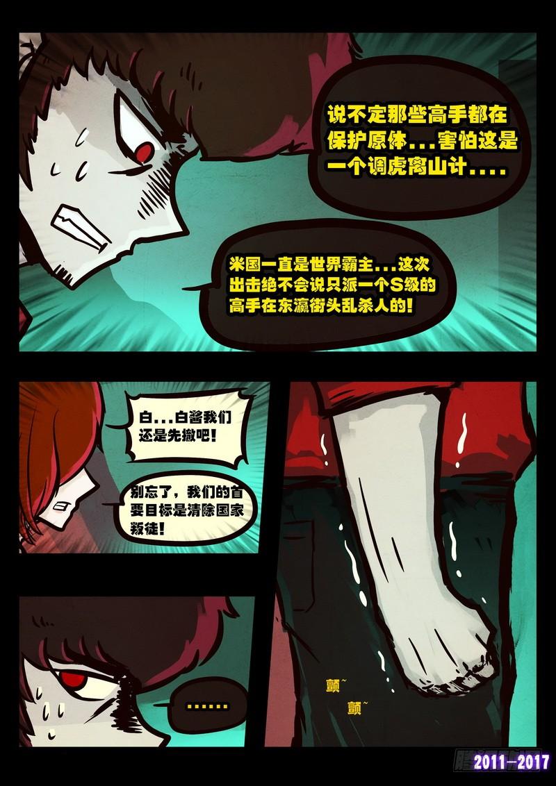 尸兄（我叫白小飞） 第089集 第7页