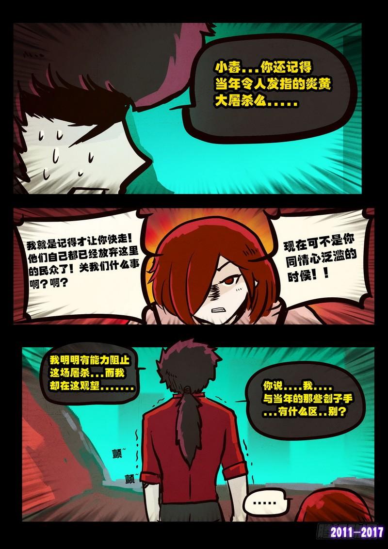 尸兄（我叫白小飞） 第089集 第8页