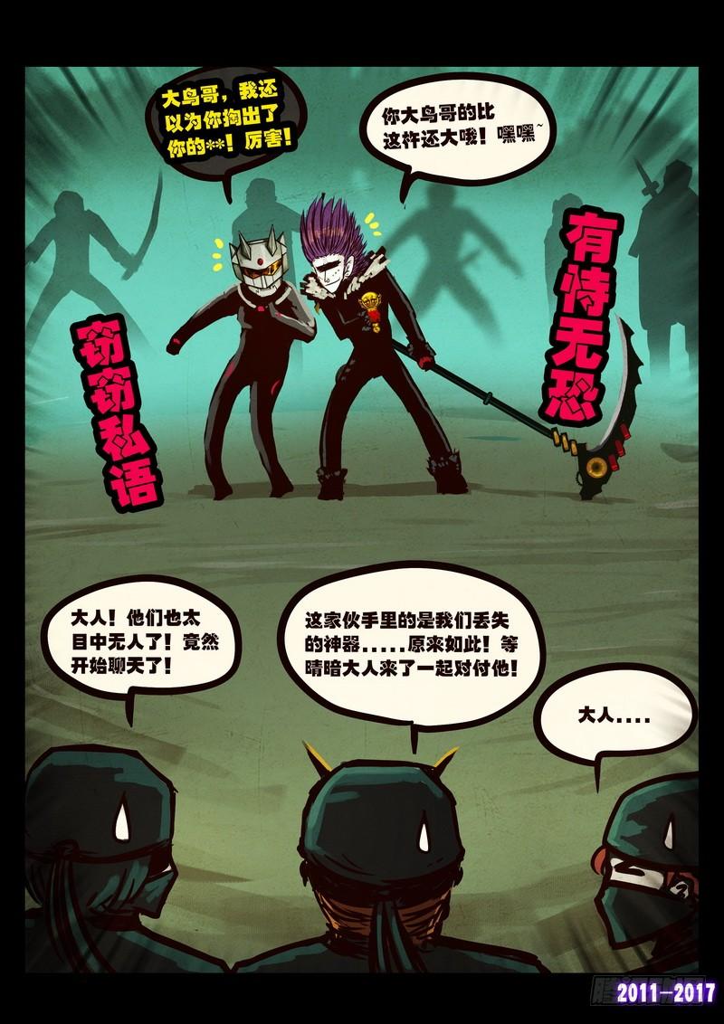 尸兄（我叫白小飞） 第090集 第7页