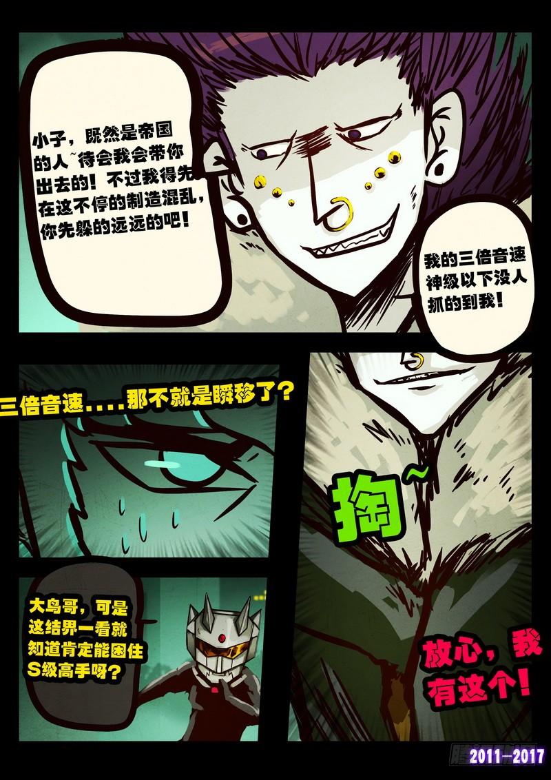 尸兄（我叫白小飞） 第090集 第5页