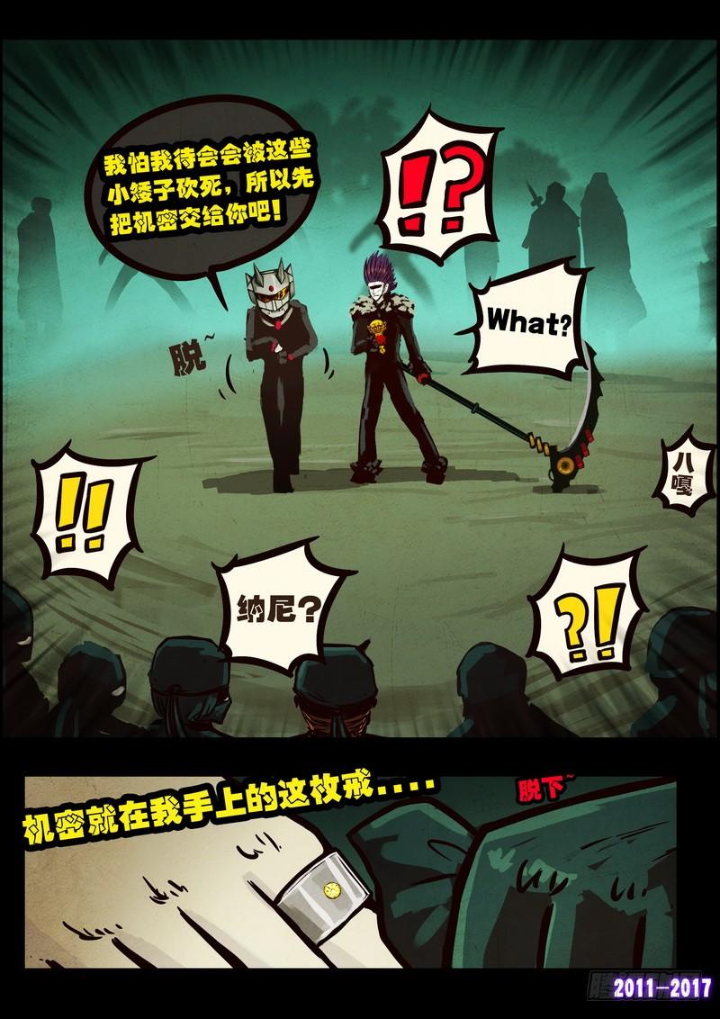 尸兄（我叫白小飞） 第090集 第9页