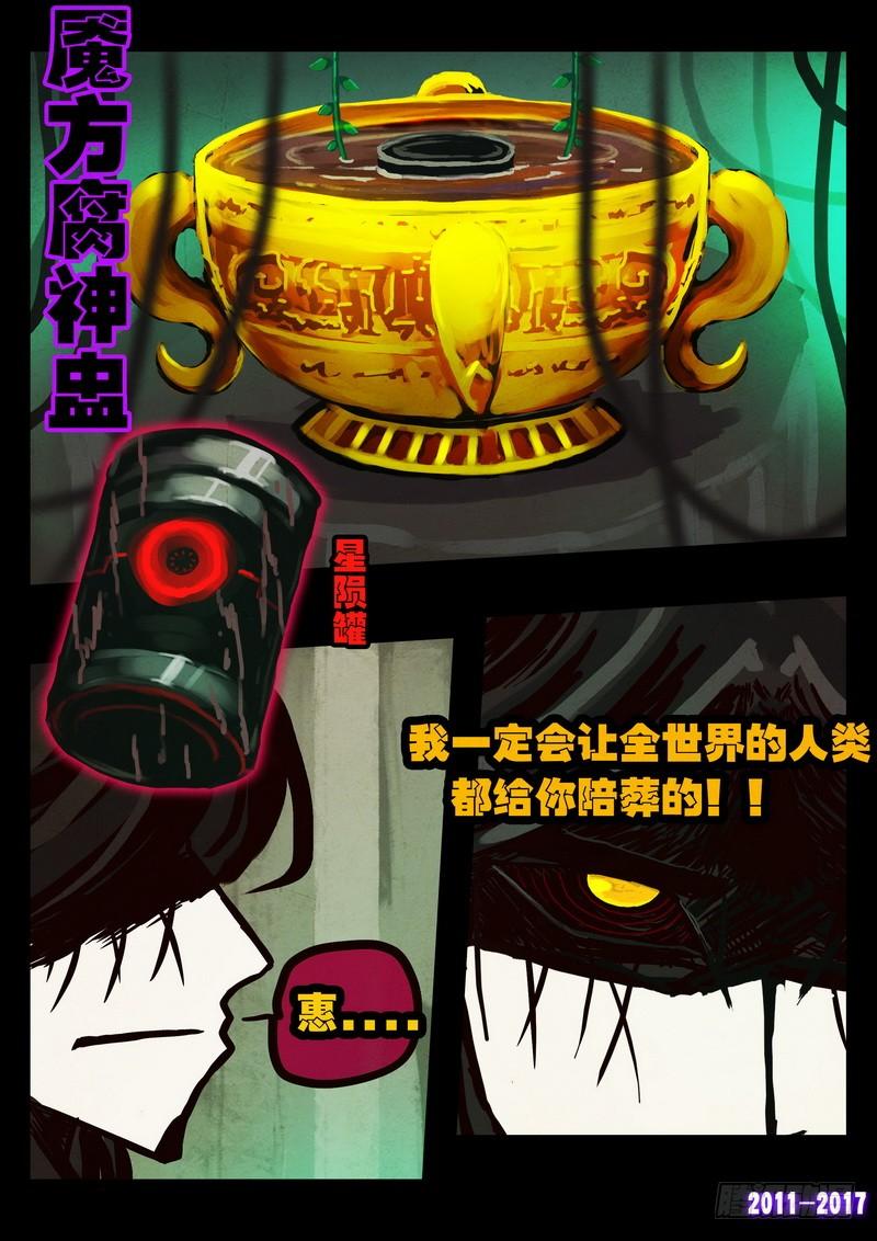尸兄（我叫白小飞） 第090集 第20页