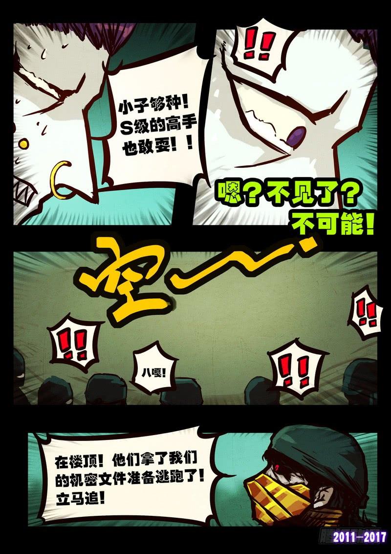 尸兄（我叫白小飞） 第090集 第13页