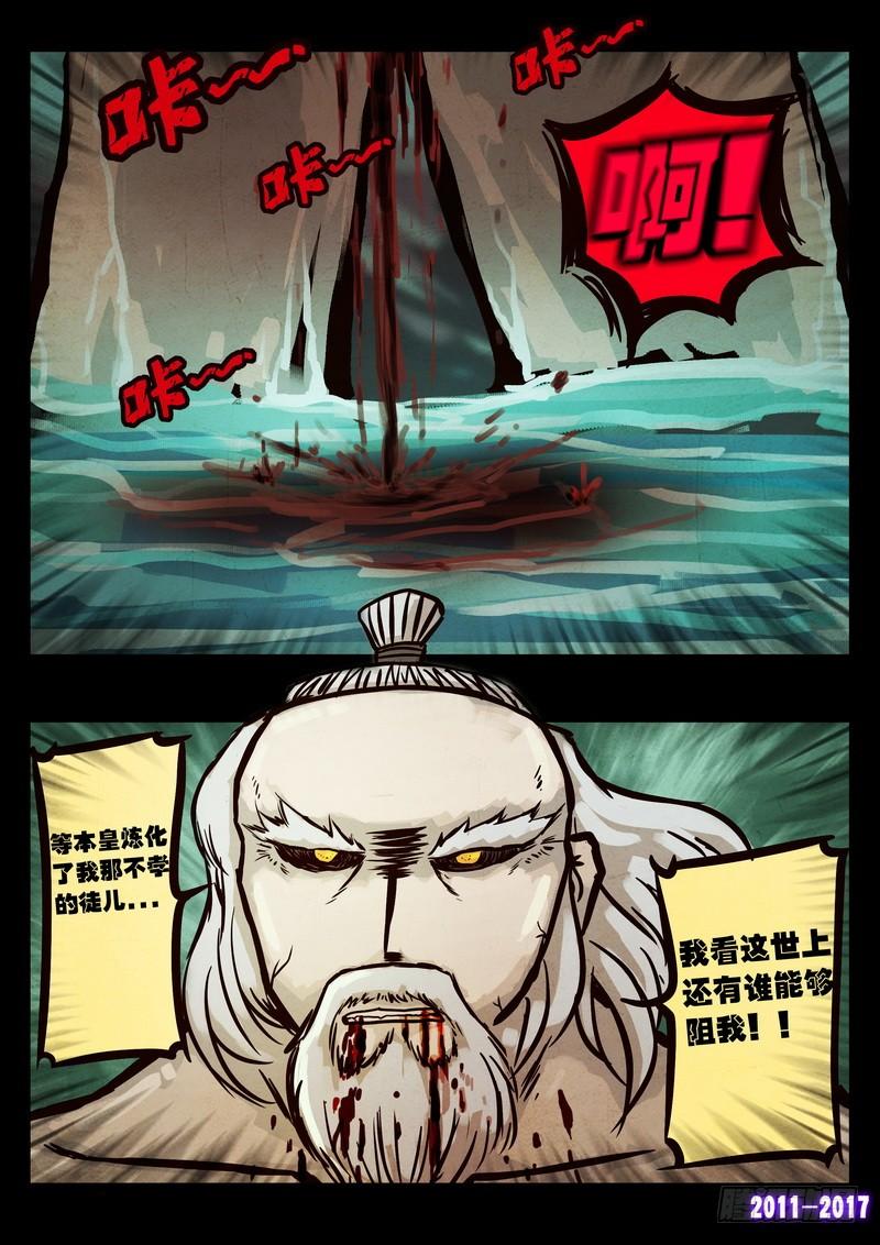 尸兄（我叫白小飞） 第090集 第19页