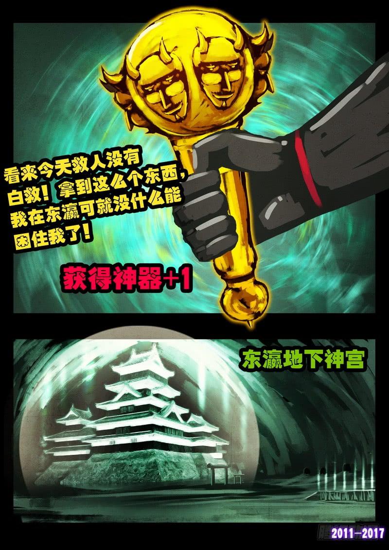 尸兄（我叫白小飞） 第090集 第16页