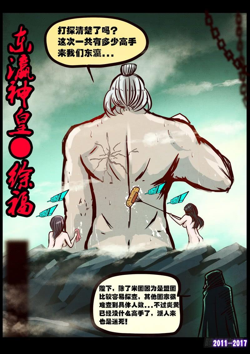 尸兄（我叫白小飞） 第090集 第17页
