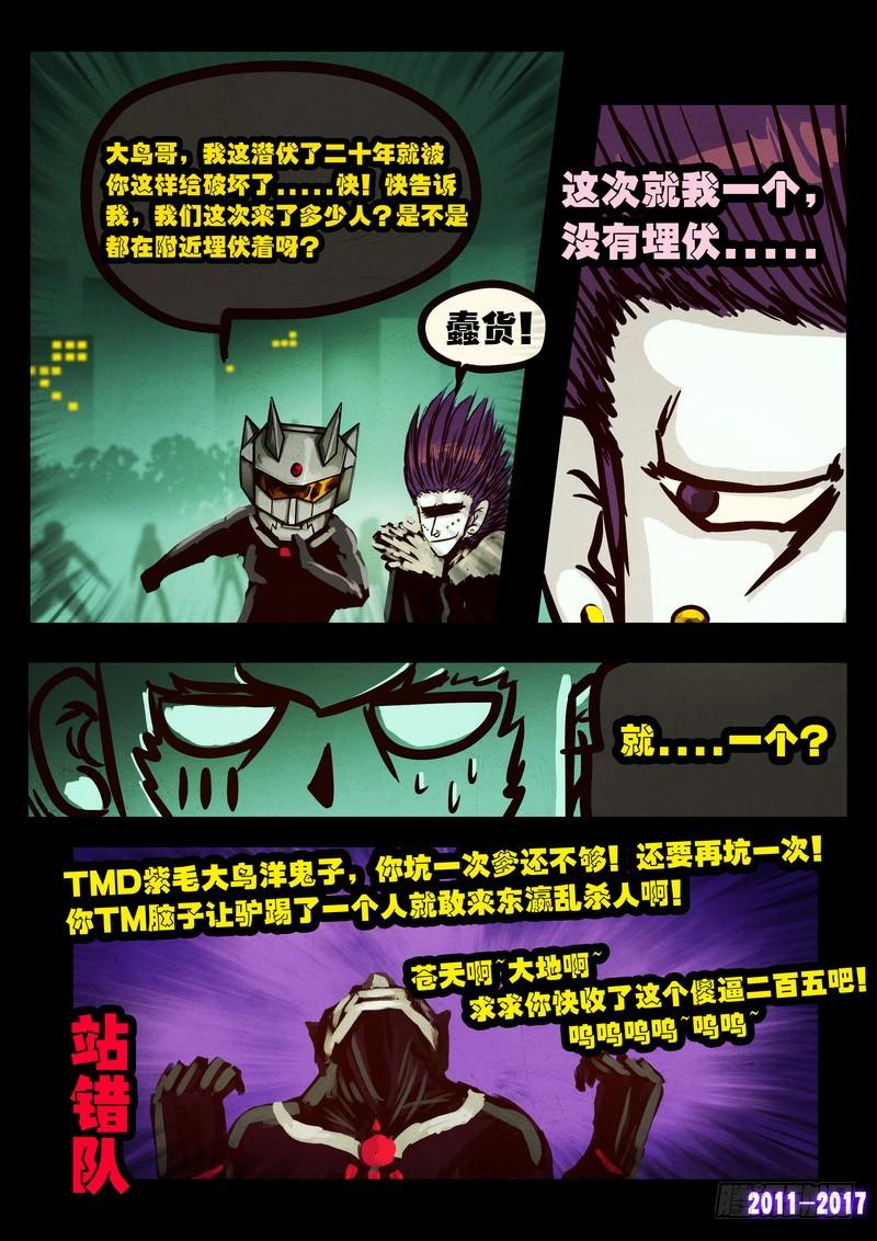 尸兄（我叫白小飞） 第090集 第4页