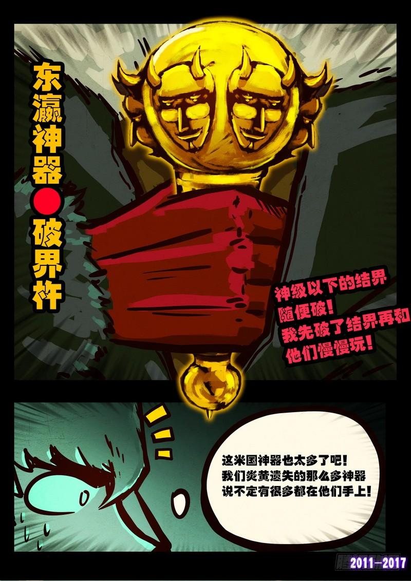 尸兄（我叫白小飞） 第090集 第6页