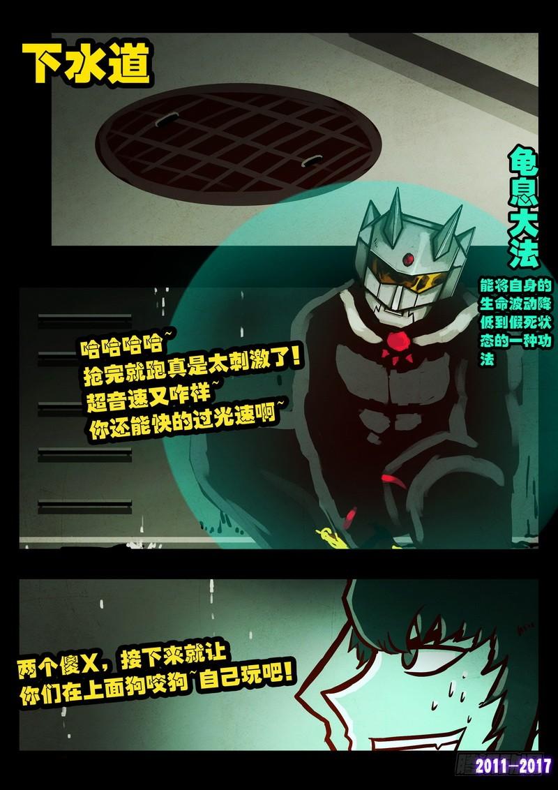 尸兄（我叫白小飞） 第090集 第15页