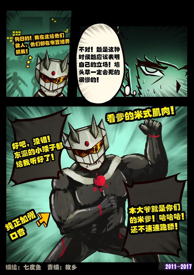 尸兄（我叫白小飞） 第090集 第2页