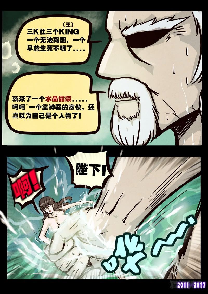 尸兄（我叫白小飞） 第090集 第18页
