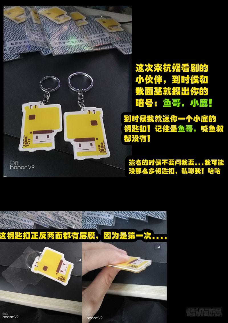 尸兄（我叫白小飞） 第091集 第12页