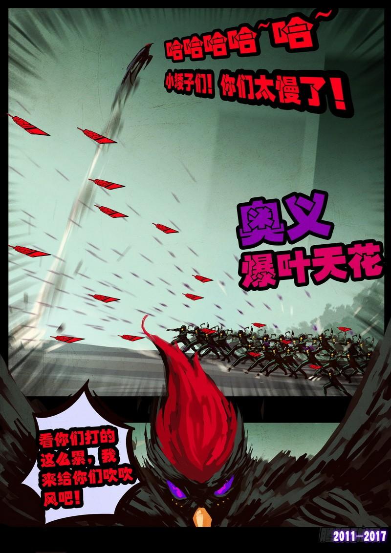 尸兄（我叫白小飞） 第091集 第7页