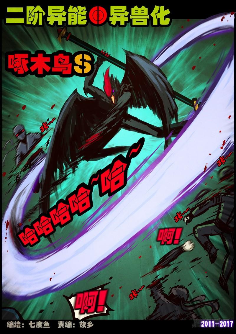 尸兄（我叫白小飞） 第091集 第2页