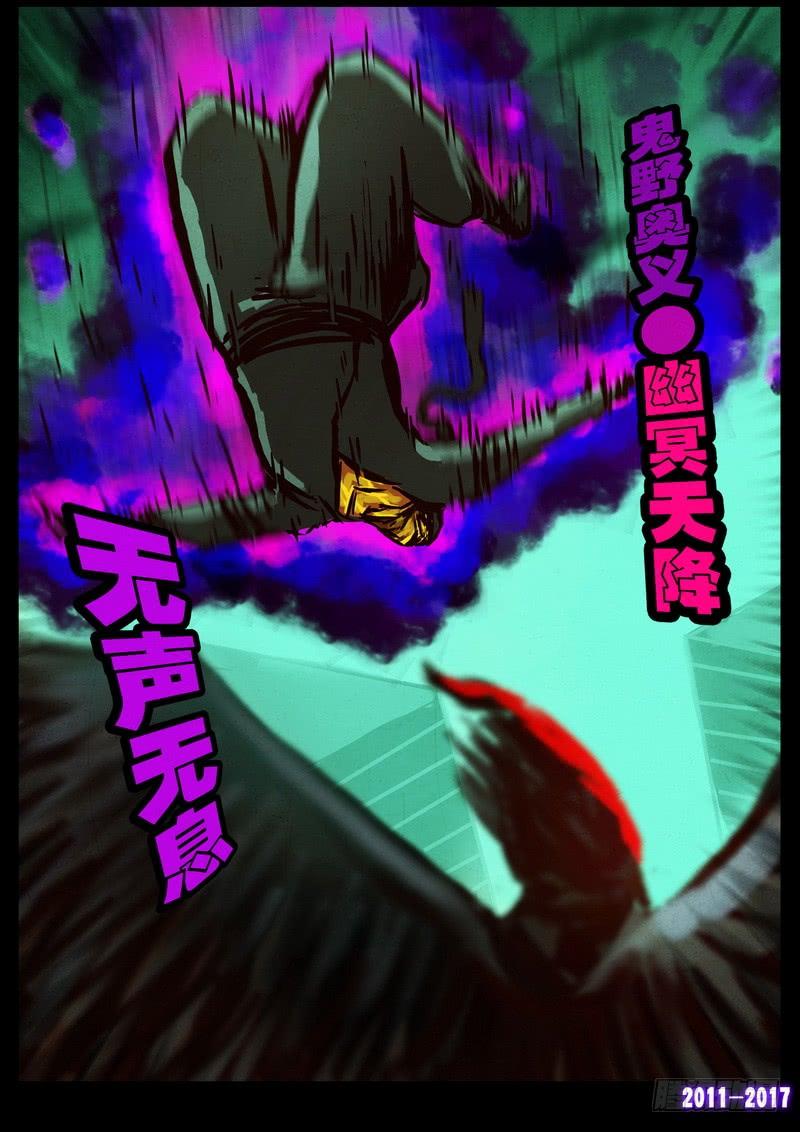 尸兄（我叫白小飞） 第091集 第9页