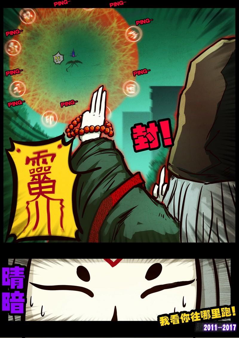 尸兄（我叫白小飞） 第091集 第10页