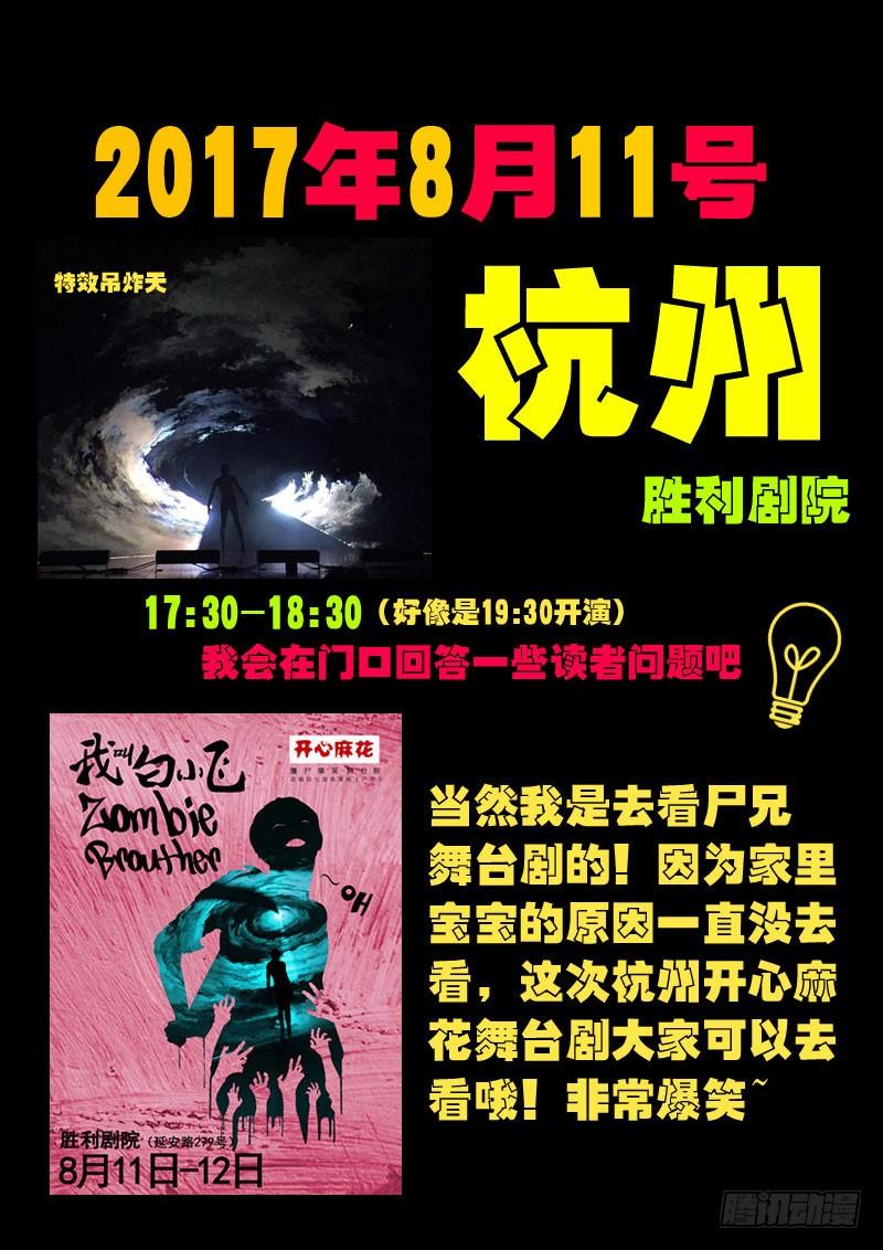 尸兄（我叫白小飞） 第091集 第13页