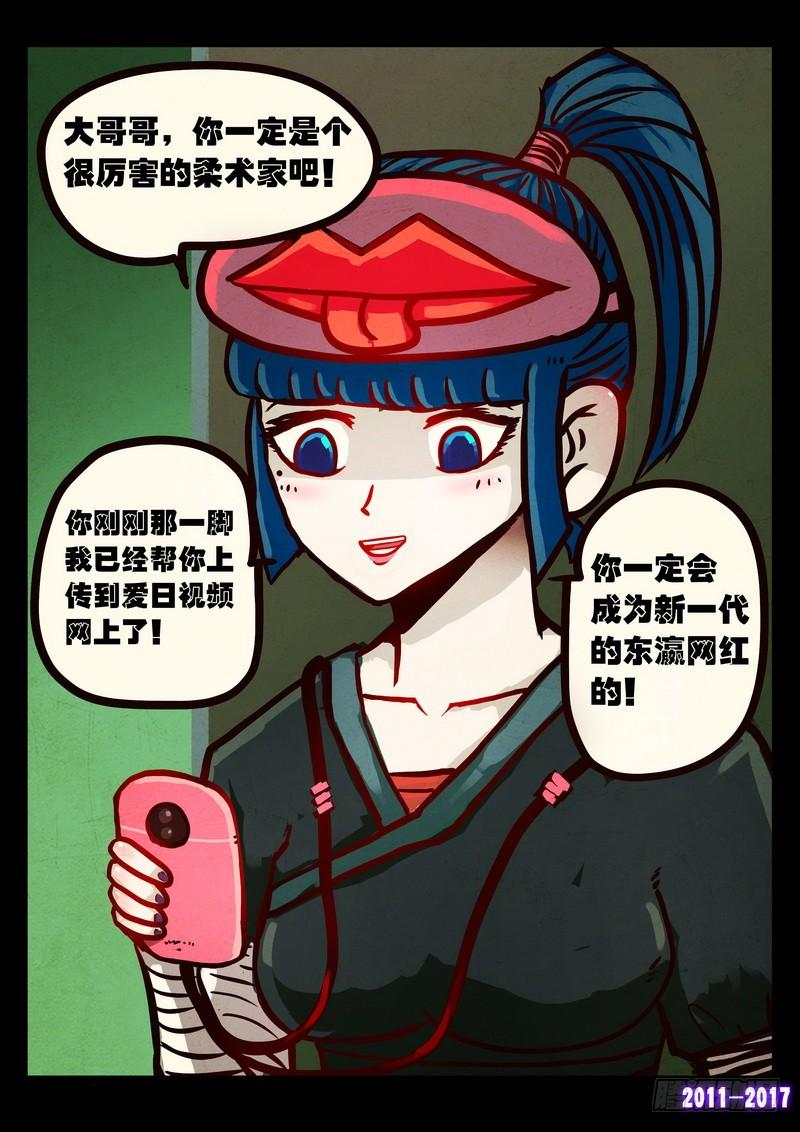 尸兄（我叫白小飞） 第092集 第9页