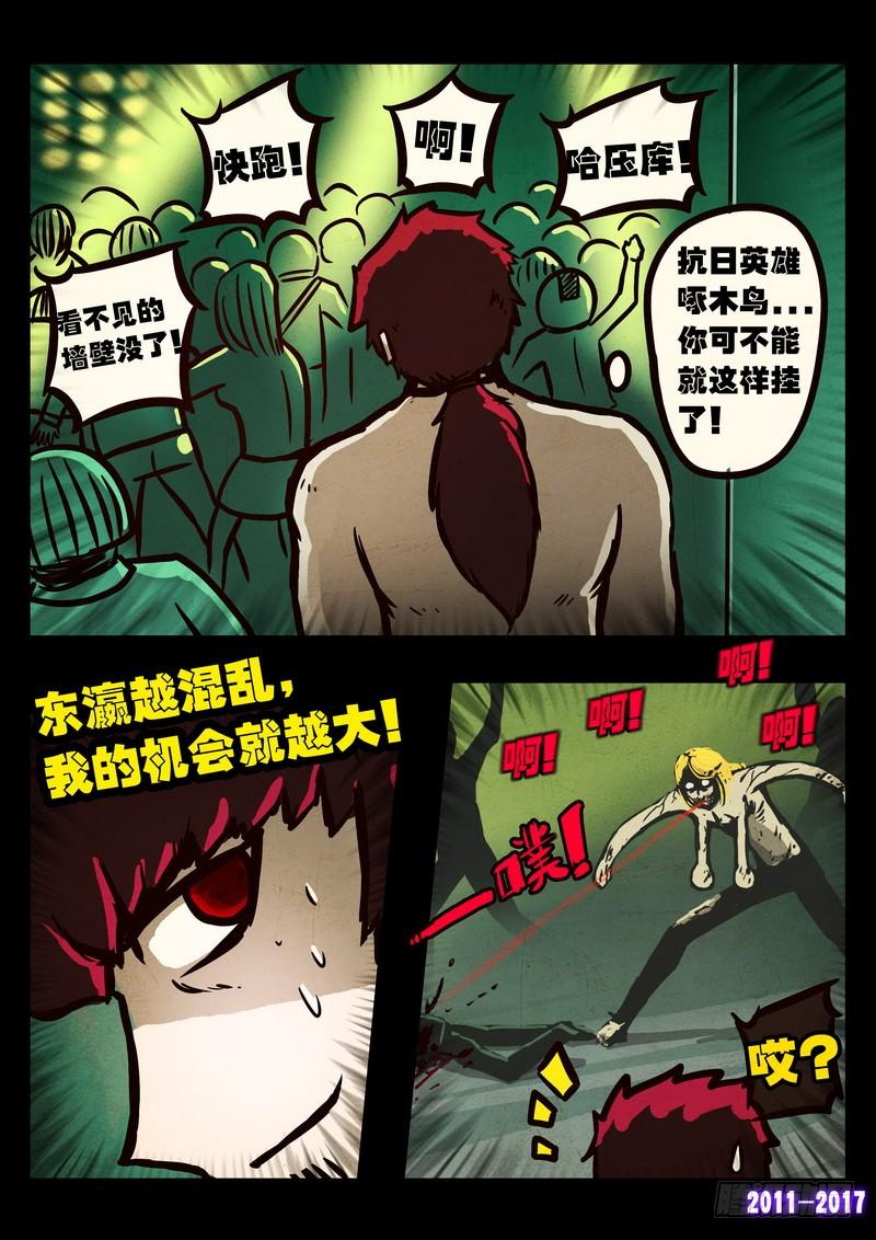 尸兄（我叫白小飞） 第092集 第5页