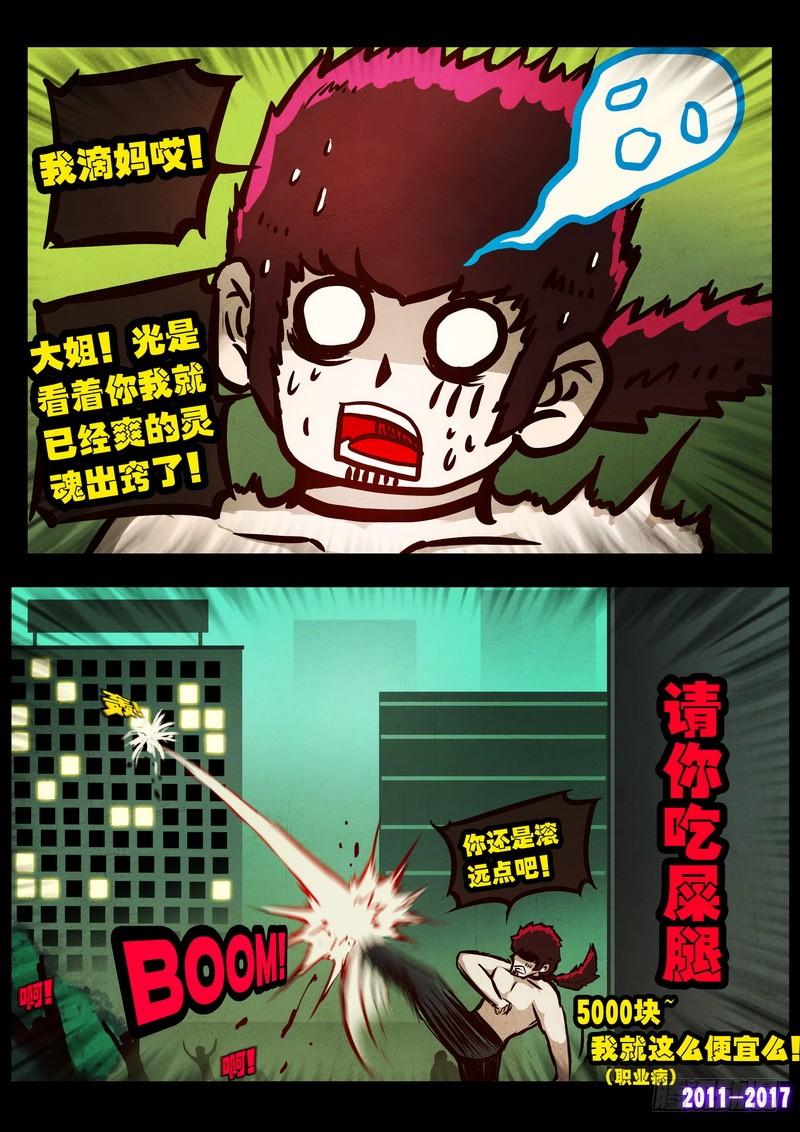 尸兄（我叫白小飞） 第092集 第7页