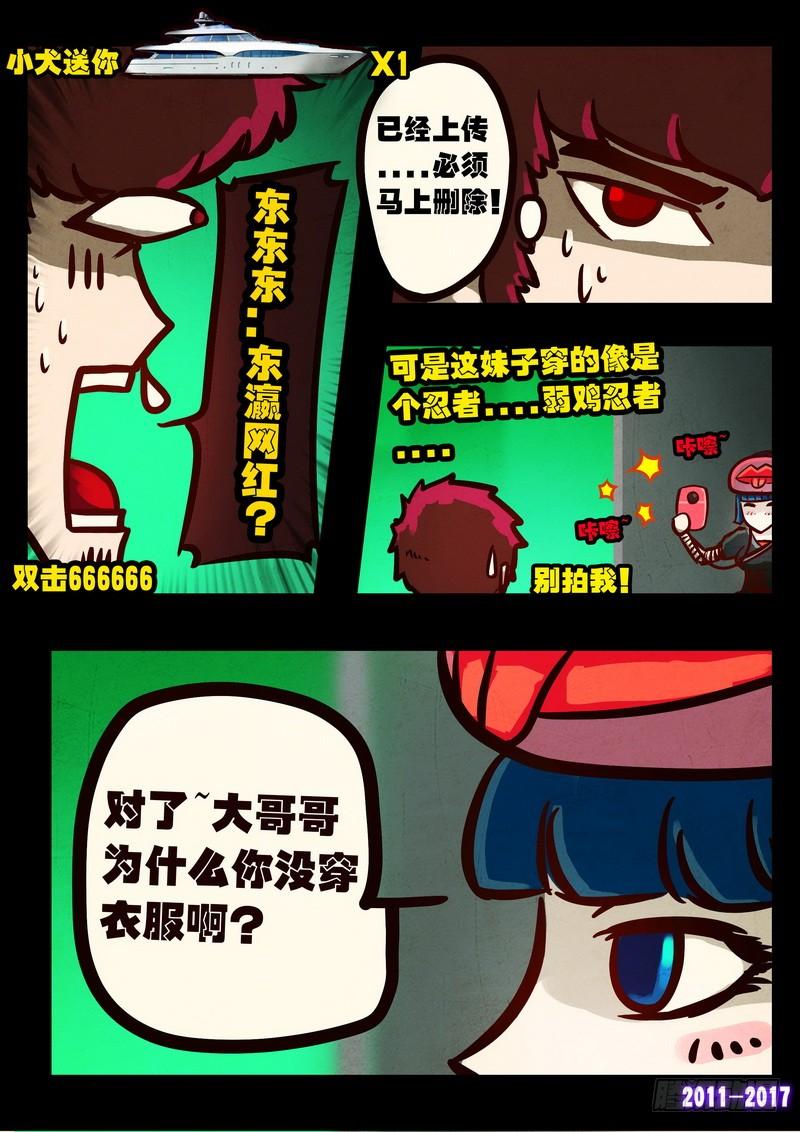 尸兄（我叫白小飞） 第092集 第10页