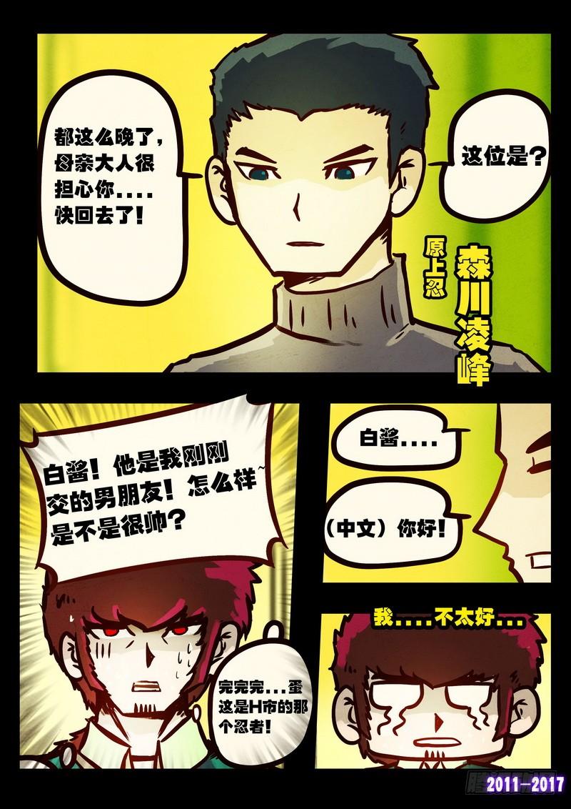 尸兄（我叫白小飞） 第092集 第14页