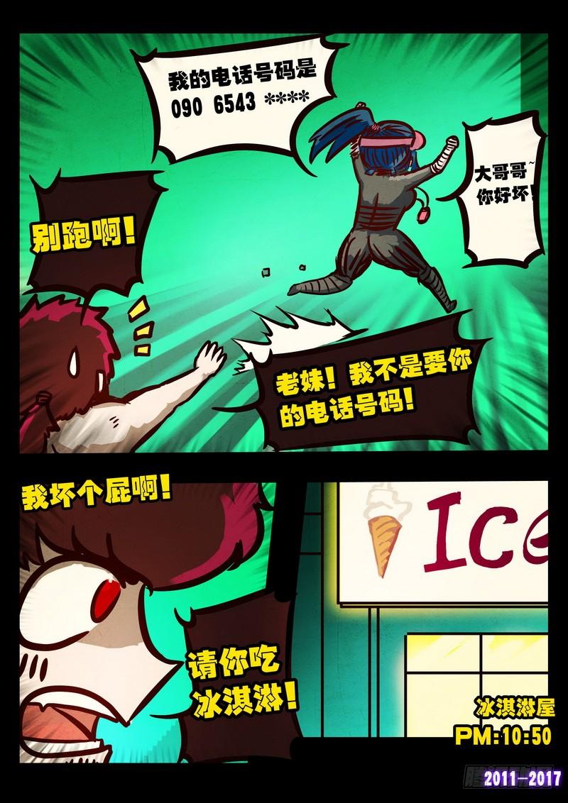 尸兄（我叫白小飞） 第092集 第12页