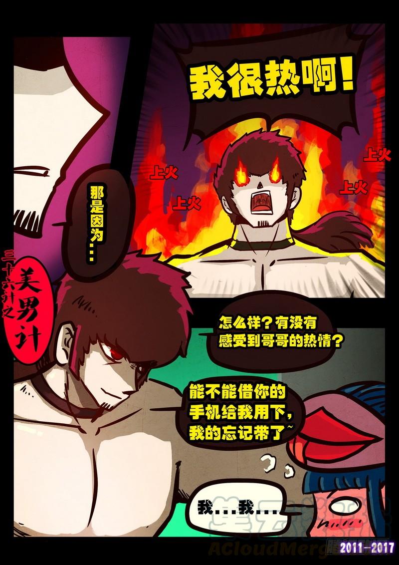 尸兄（我叫白小飞） 第092集 第11页