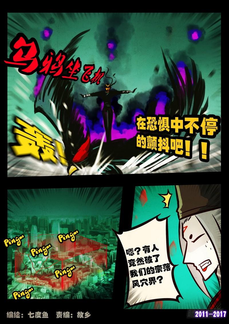 尸兄（我叫白小飞） 第092集 第2页
