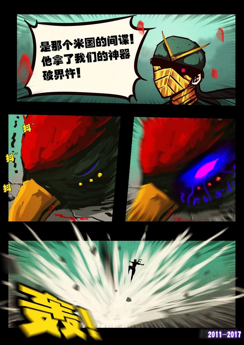 尸兄（我叫白小飞） 第092集 第3页