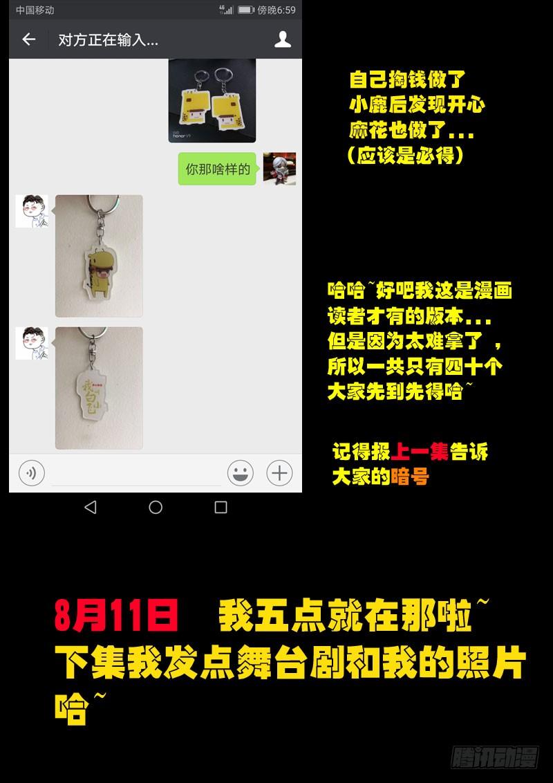 尸兄（我叫白小飞） 第092集 第15页