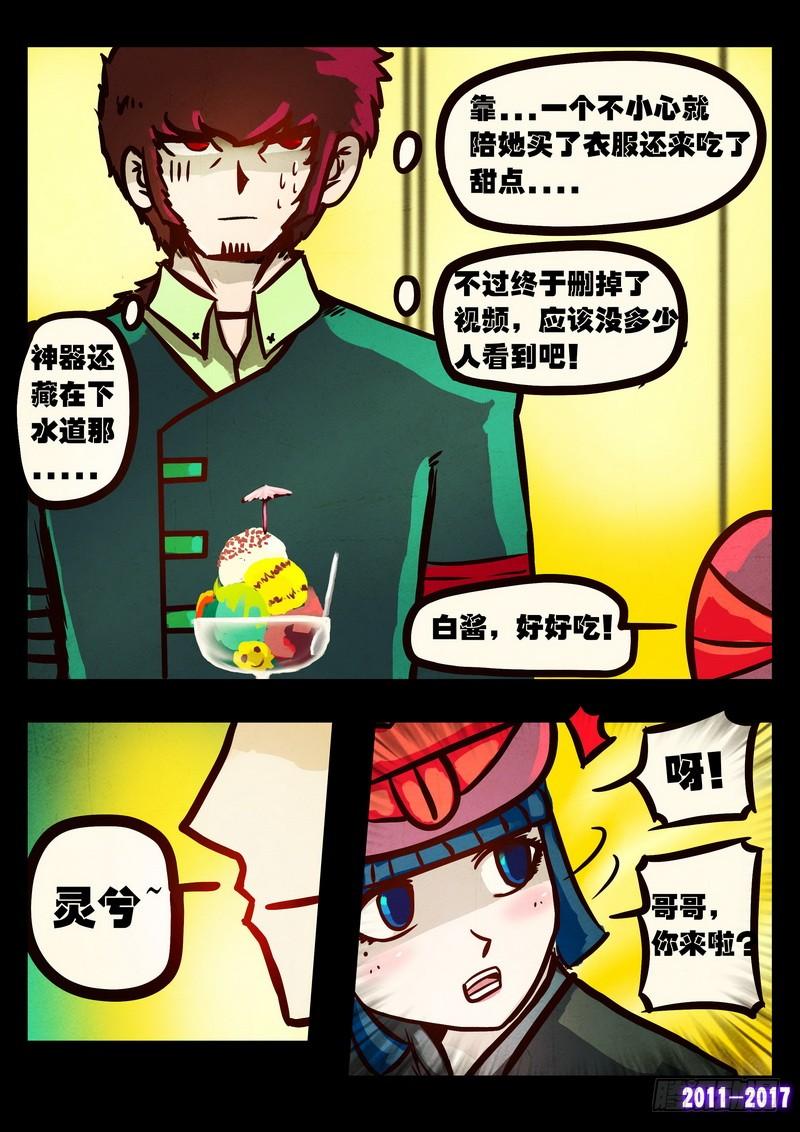 尸兄（我叫白小飞） 第092集 第13页