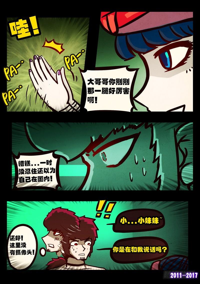 尸兄（我叫白小飞） 第092集 第8页