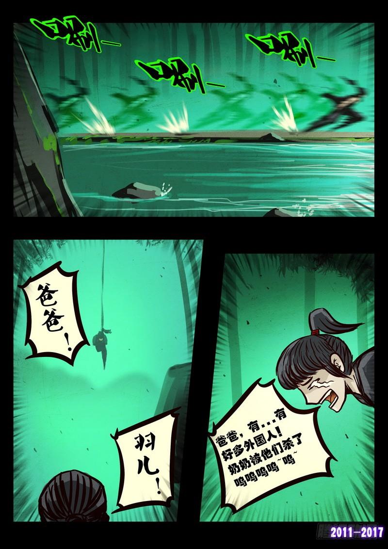 尸兄（我叫白小飞） 第093集 第7页