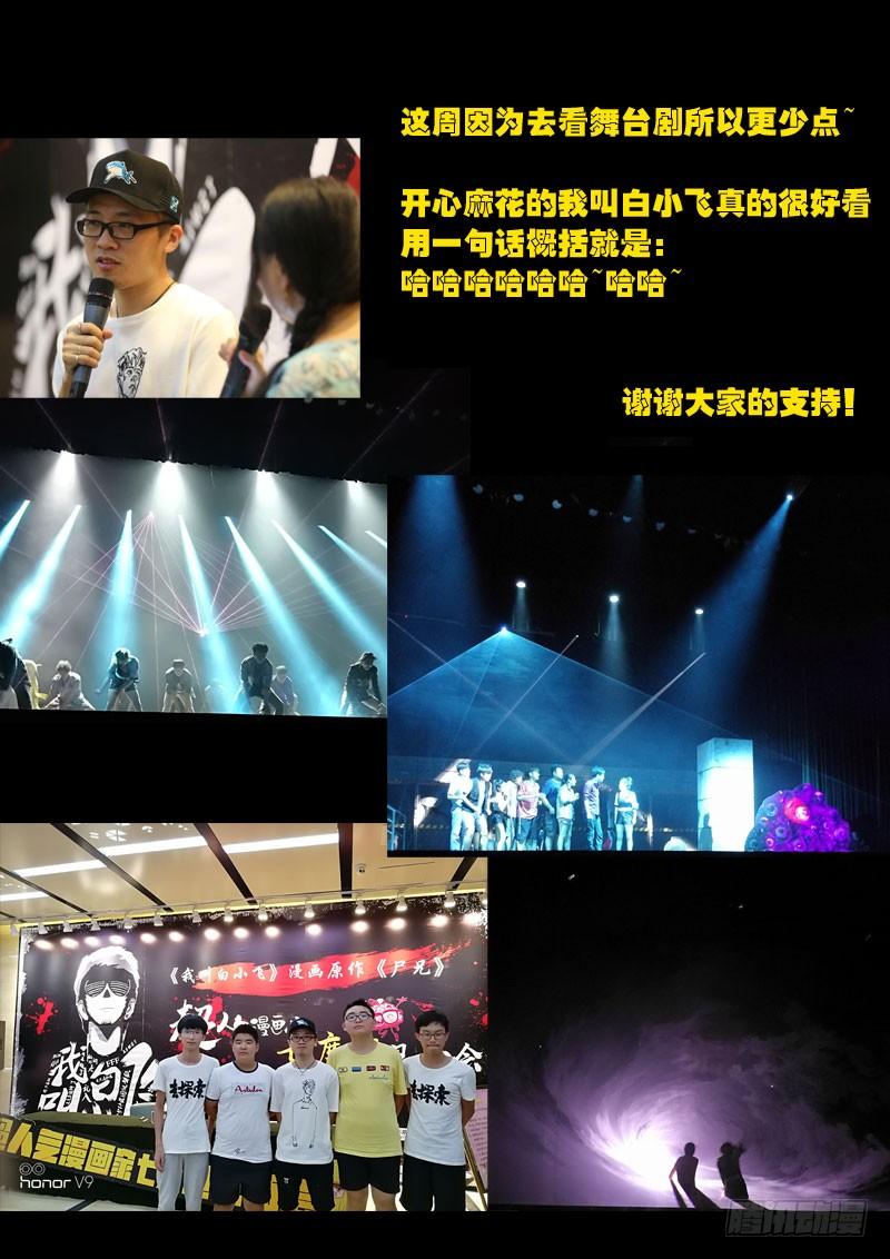 尸兄（我叫白小飞） 第093集 第22页