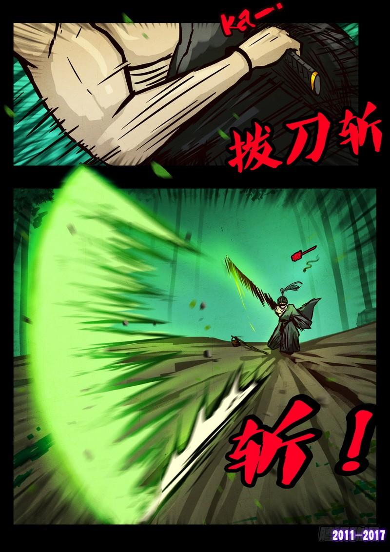 尸兄（我叫白小飞） 第093集 第4页