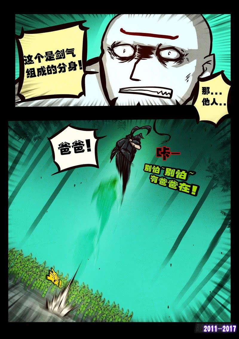 尸兄（我叫白小飞） 第093集 第17页